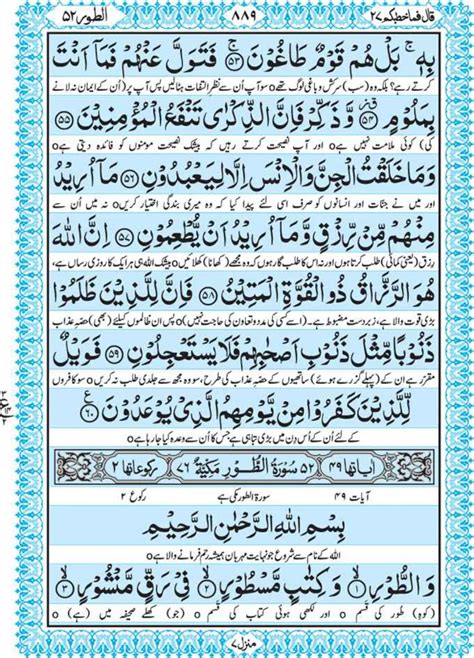 kwarata part 27|Holy Quran Para 27 (Qala Fama Khatbukum) Read Online.